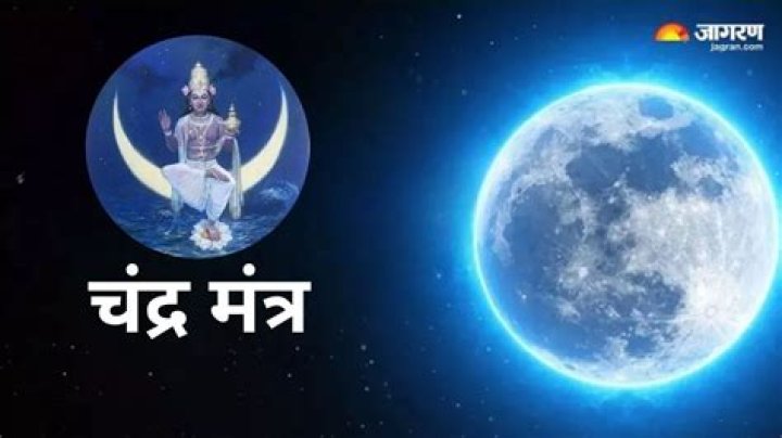 Chandra Dev Mantra: Chant These Mantras To Make Moon Stronger