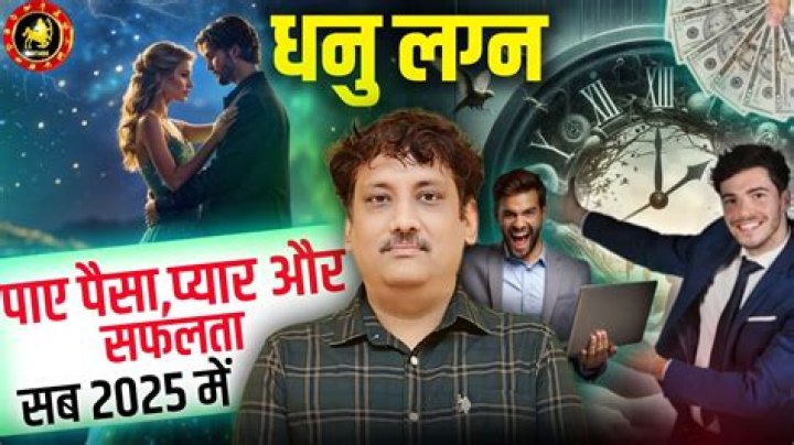 वैदिक ज्योतिष तथा ज्योतिष शास्त्र में धनु लग्न (Dhanu Lagna)