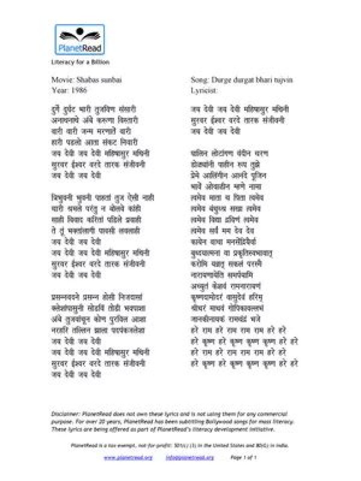दुर्गे दुर्घट भारी आरती | Durge Durgat Bhari Lyrics | Free PDF Download
