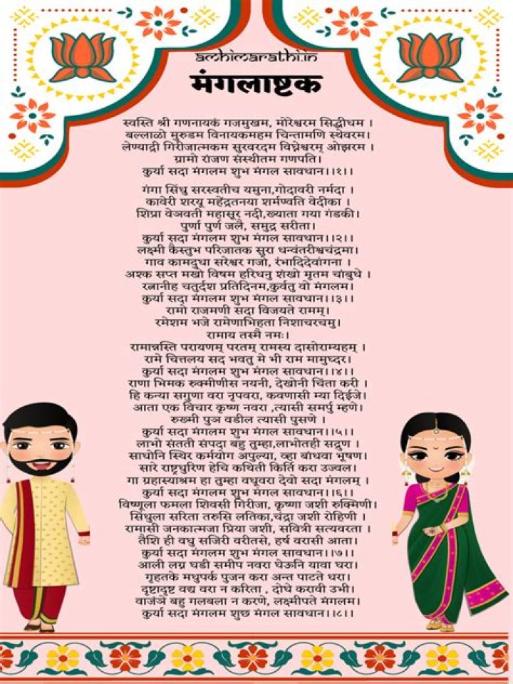मंगलाष्टक | Mangalashtak Lyrics in Marathi | Free PDF Download