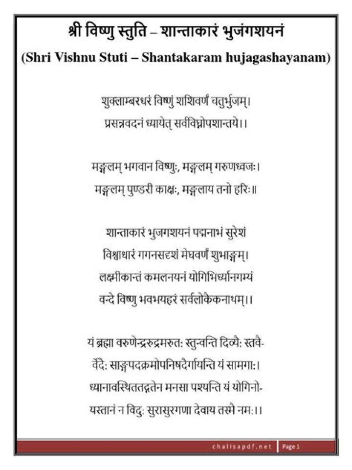 शान्ताकारं भुजगशयनं पद्मनाभं श्लोक | Shantakaram Bhujagashayanam Lyrics in Hindi | Free PDF Download