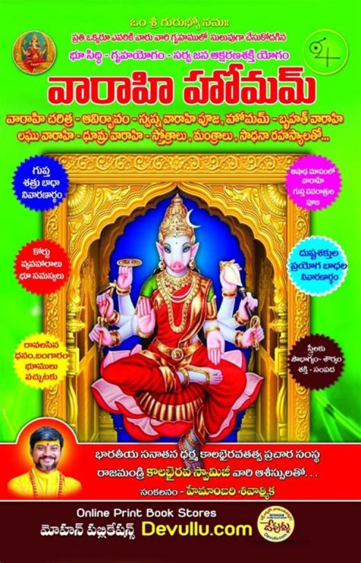 Varahi Devi Stuti in Telugu | వారాహి దేవి స్తుతి: | Free PDF Download